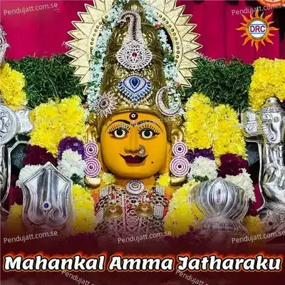 Mahankal Amma Jatharaku - Laxman