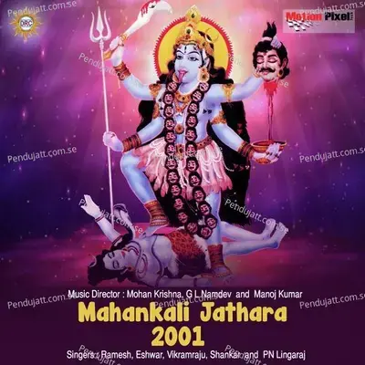 Silam Sai Katta Kindha - Ramesh album cover 