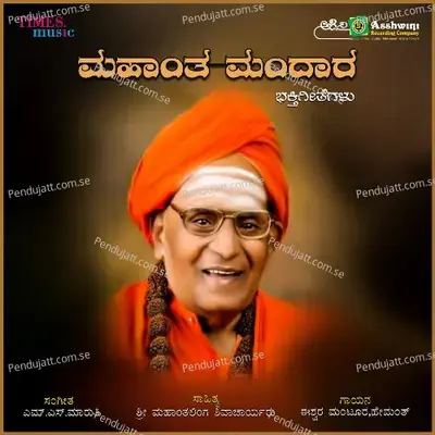 Yogi Mahantesha - Eshwar Prakash album cover 