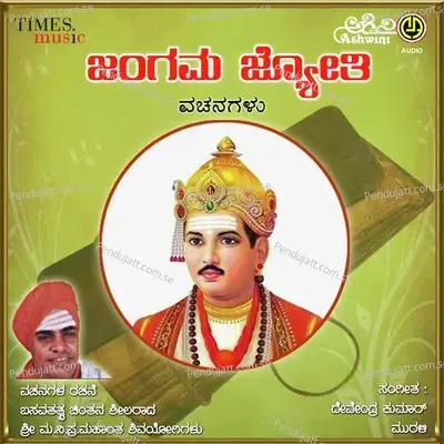 Mahanthapriya Jangama Jyothi Haralayya Thande Vachanagalu - Devendra Kumar Mudhol cover album