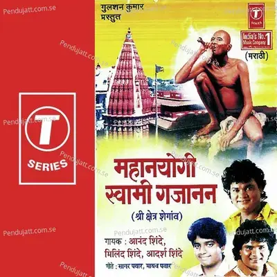 Mahanyogi Swami Gajanan - Anand Shinde cover album