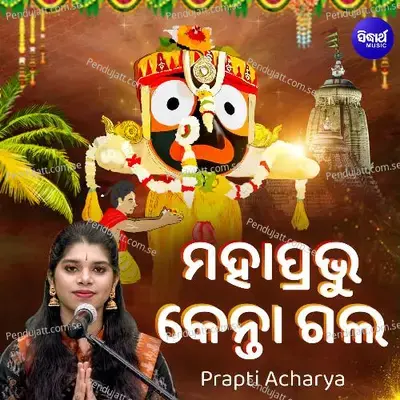 Mahaprabhu Kenta Gala - Prapti Acharya album cover 