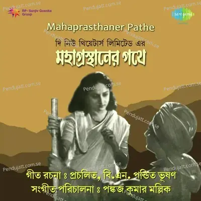 Ramnaam Ghanashyam Harinaam - Biren Bal album cover 