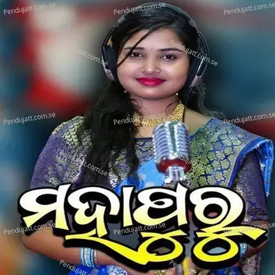 Mahapuru - Soubhagyalaxmi Dash album cover 
