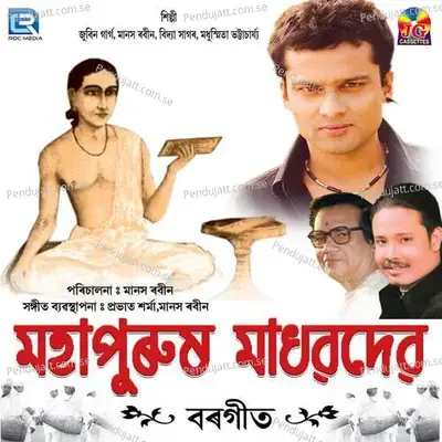 Mohan Manohar - Bidyasagar album cover 