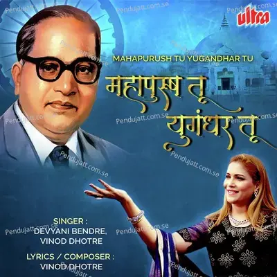 Mahapurush Tu Yugandhar Tu - Devyani Bendre album cover 