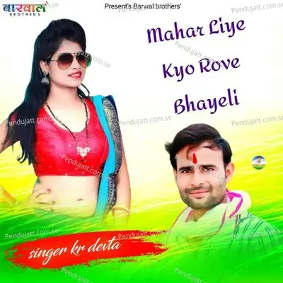 Mahar Liye Kyo Rove Bhayeli - KR Devta