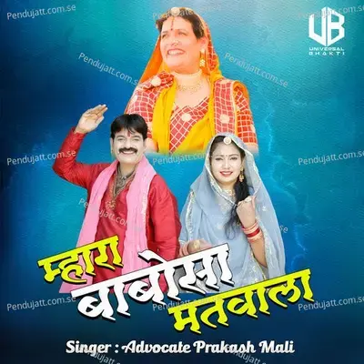 Mahara Babosa Matwala - Advocate Prakash Mali album cover 
