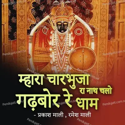 Mahara Charbhuja Ra Naath Chalo Garhbor Re Dham - Prakash Mali