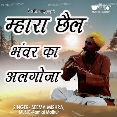 Mahara Chhail Bhawar Ka Algoja - Seema Mishra