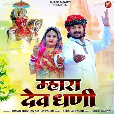 Mahara Dev Dhani - Suman Chouhan album cover 