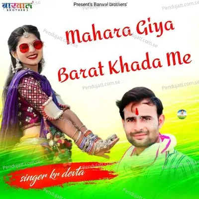 Mahara Giya Barat Khada Me - KR Devta