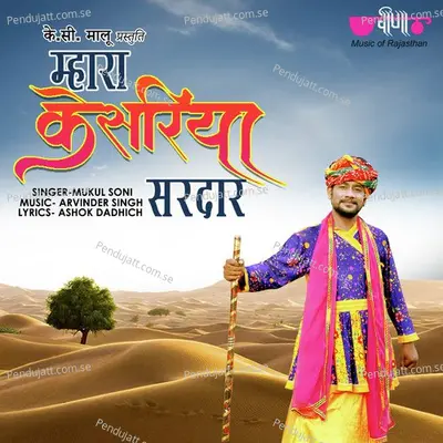 Mahara Kesriya Sardar - Mukul Soni album cover 