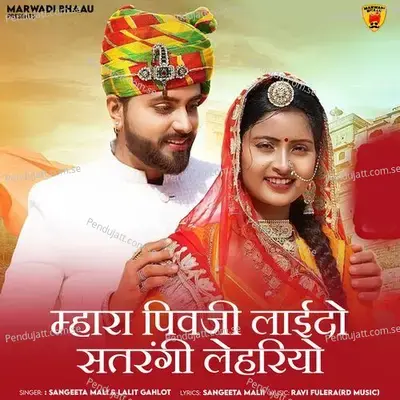 Mahara Piv Ji Laydo Satrangi Lehariyo - Sangeeta Mali album cover 