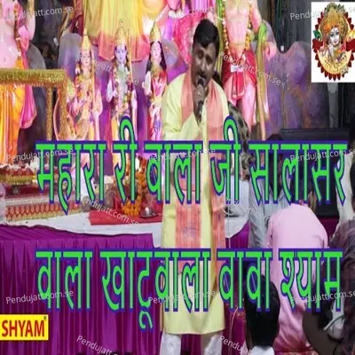 Mahara Ri Bala Ji Salasar Wala Khatu Wala Baba Shyam - Ashok Kumar Gour album cover 