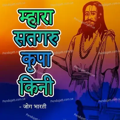 Ho Javo Sant - Jogbharti Ji album cover 