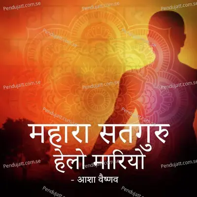 Mahane Ghodliyo Mangvade - Asha Vaishnav album cover 