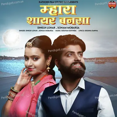 Mahara Shayar Bannasa - Dinesh Lohar album cover 