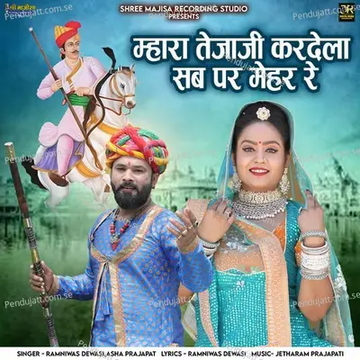 Mahara Tejaji Kardela Sab Par Mehar Re - Ramniwas Dewasi album cover 