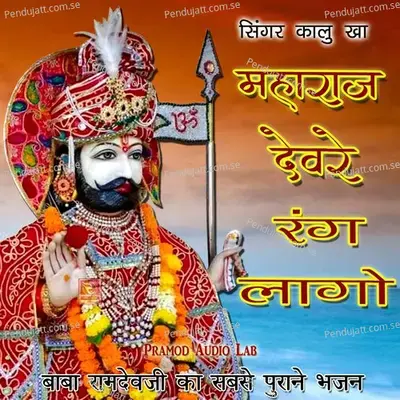 Maharaj Devre Rang Laago - Kalu Kha cover album