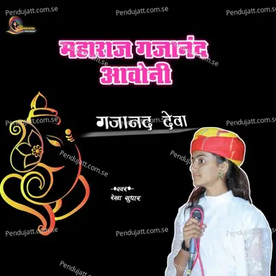 Maharaj Gajanand Aowani Gajanand Deva - Rekha Suthar album cover 