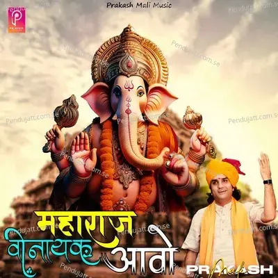 Maharaj Vinayak Aavo - Prakash Mali album cover 