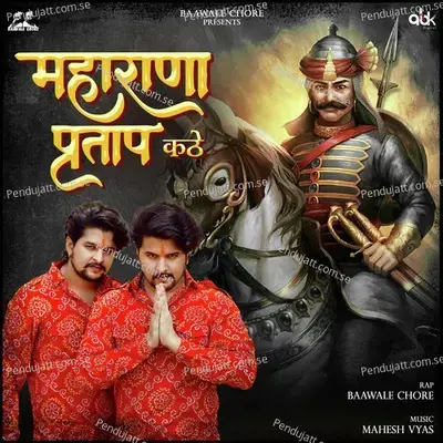 Maharana Pratap Kathe - Baawale Chore album cover 