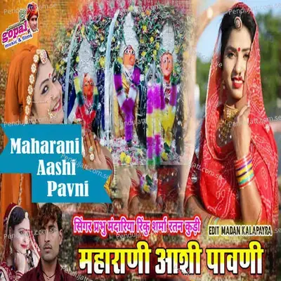 Maharani Aashi Pavni - Prabhu Mandariya album cover 