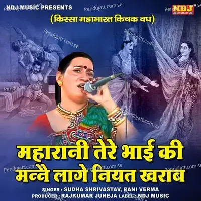 Maharani Tere Bhai Ki Manne Lage Niyat Kharab - Rani Verma album cover 