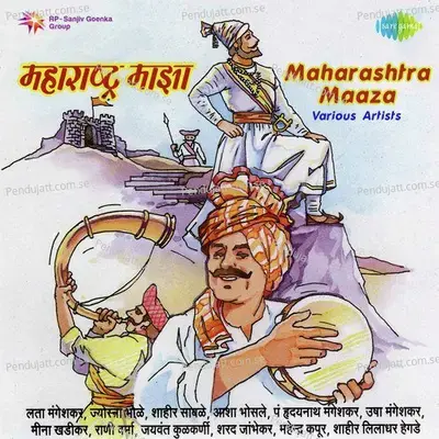 He Hindu Nrasinha Prabho Shivaji Raja - Lata Mangeshkar album cover 