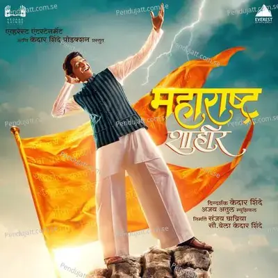 Maharashtra Shaheer - Ajay - Atul cover album