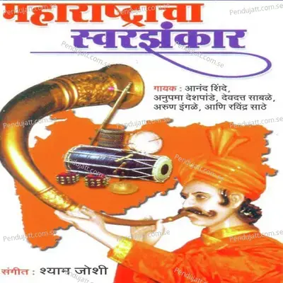 Maharashtrachi Maati Gaate - Anupama Deshpande album cover 