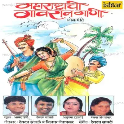 Vaavar Jatrala - Devdatta Sable album cover 