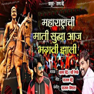 Maharashtrachi Mati Sudha Aj Bhagavi Jhali - Sagar Bendre album cover 