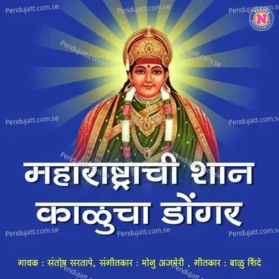 Maharashtrachi Shan Kalucha Dongar - Santosh Sartape album cover 