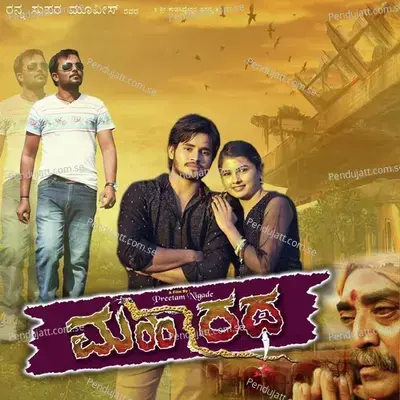 Mooduva Suryanu - Santhosh album cover 