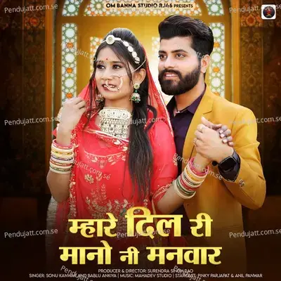 Mahare Dil Ri Mano Ni Manwar - Bablu Ankiya