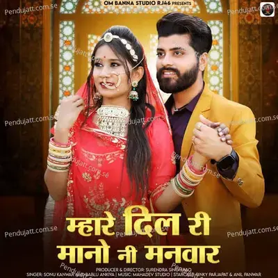 Mahare Dil Ri Mano Ni Manwar - Mahadev Studio