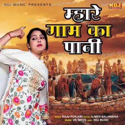 Mahare Gaam Ka Paani mp3 song