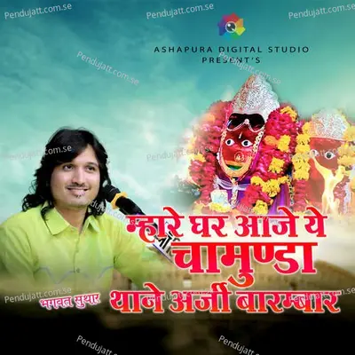 Mahare Ghar Aaje Ye Chamunda Thane Arji Barmbar - Bhagwat Suthar album cover 