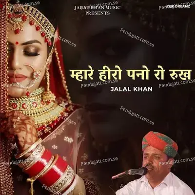 Mahare Heera Panna Ro Rukh - Jalal Khan album cover 