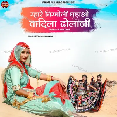 Mahare Nimboli Ghadao Vadila Dholaji - Poonam Rajasthani album cover 