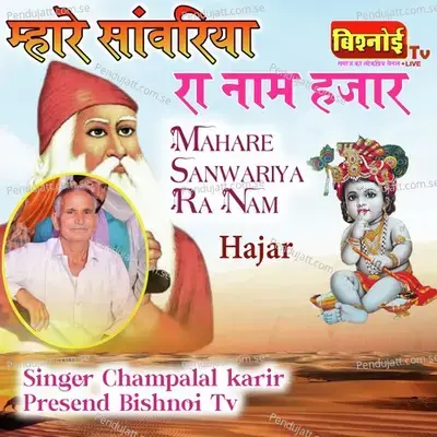 Mahare Sanwariya Ra Nam Hajar - Champalal Karir album cover 