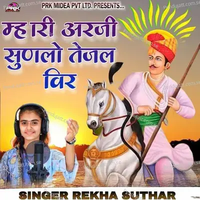 Mhari Arji Sunlo Veer Tejaji - Rekha Suthar album cover 