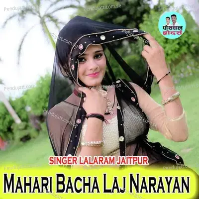 Mahari Bacha Laj Narayan - Lalaram Jaitpur Gurjar Rasiya cover album