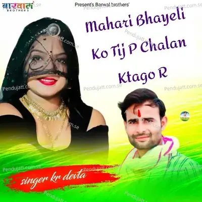 Mahari Bhayeli Ko Tij P Chalan Ktago R - KR Devta