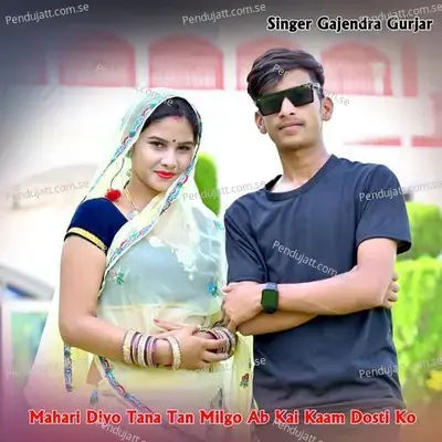 Mahari Diyo Tana Tan Milgo Ab Kai Kaam Dosti Ko - Gajendra Gurjar album cover 