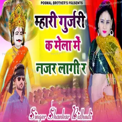 Mahari Gugari K Mele Mai Najar Lagi Re - Shankar Bidhudi