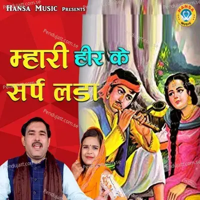 Mahari Heer Ke Sarp Lada mp3 song