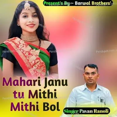 Mahari Janu Tu Mithi Mithi Bol - Pavan Ranoli album cover 